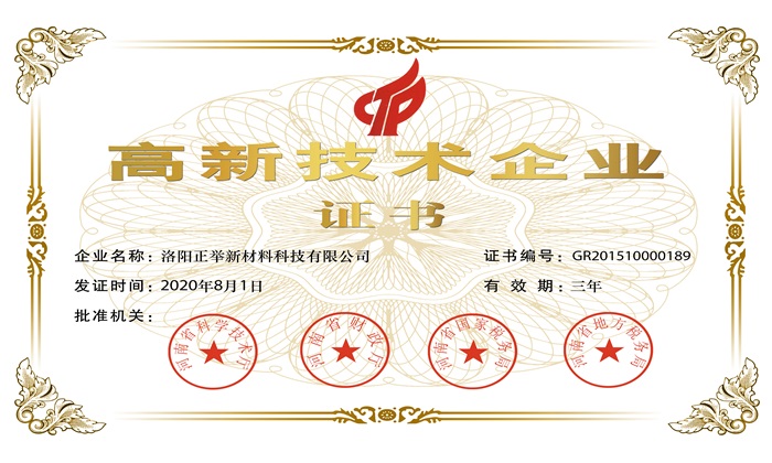 高新技術企業證書