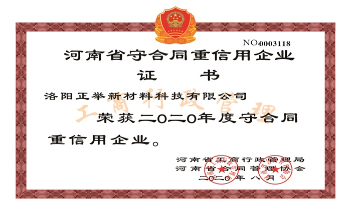 守合同重信用企業證書